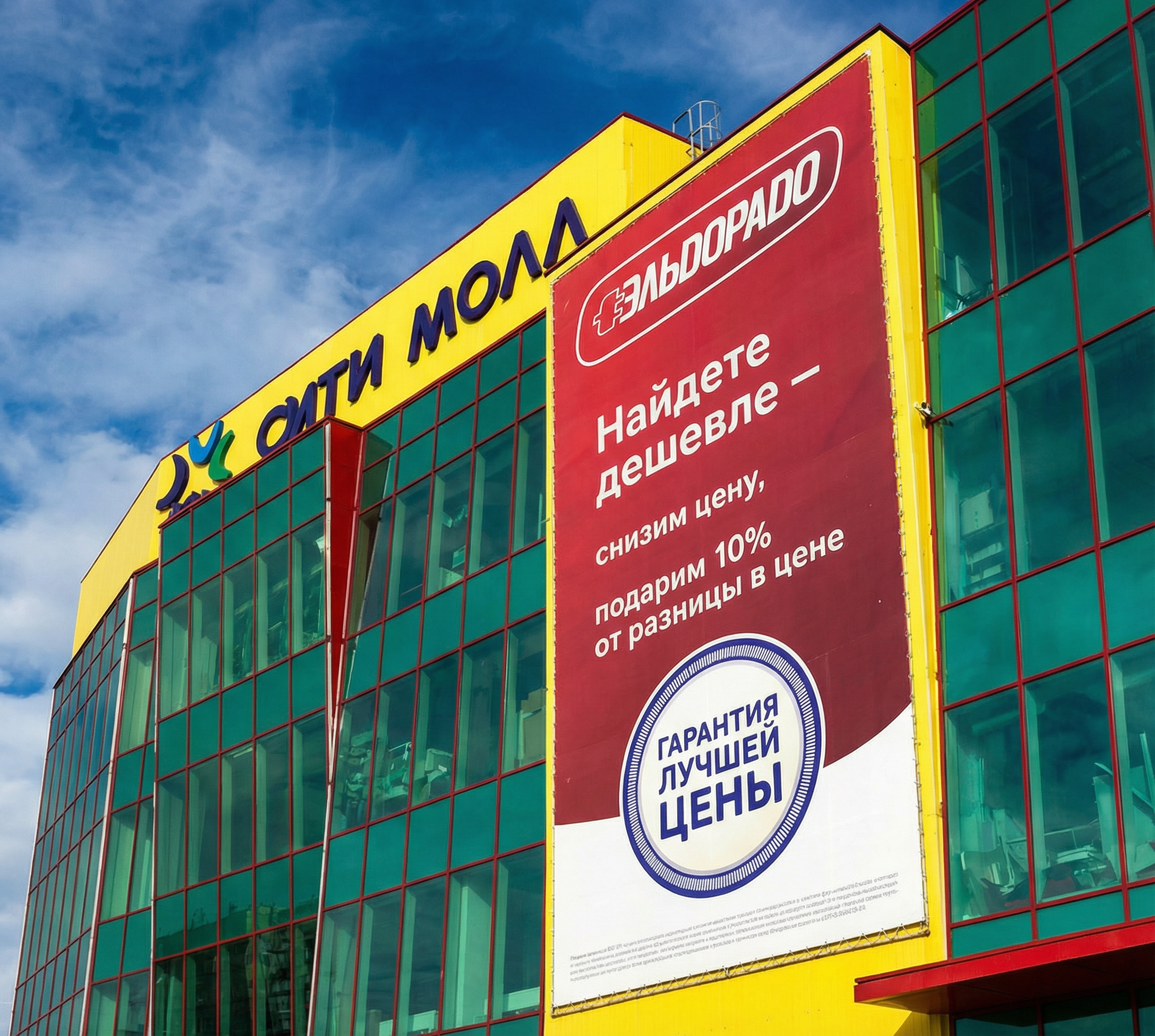 Большой рекламный баннер на фасаде торгового центра в Москве